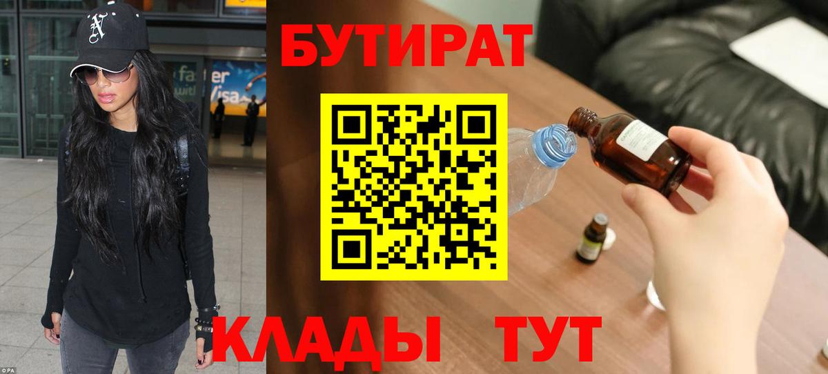 Мценск  БУТИРАТ BDO  БУТИРАТ  Вход с VPN 
