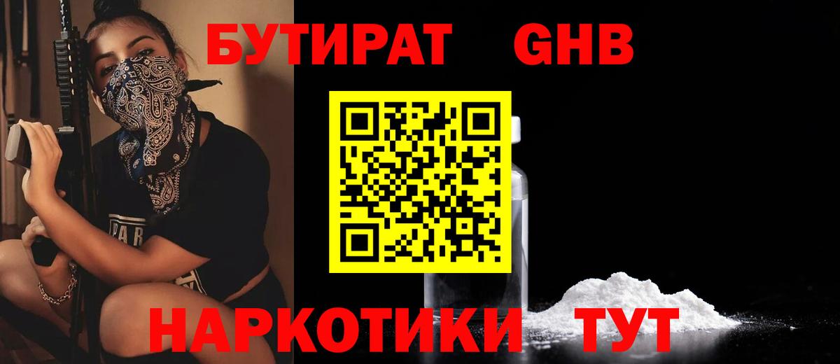 БУТИРАТ бутик Мценск