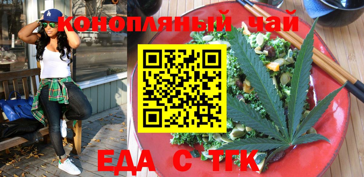 Мценск  Cannafood конопля  Вход с VPN 