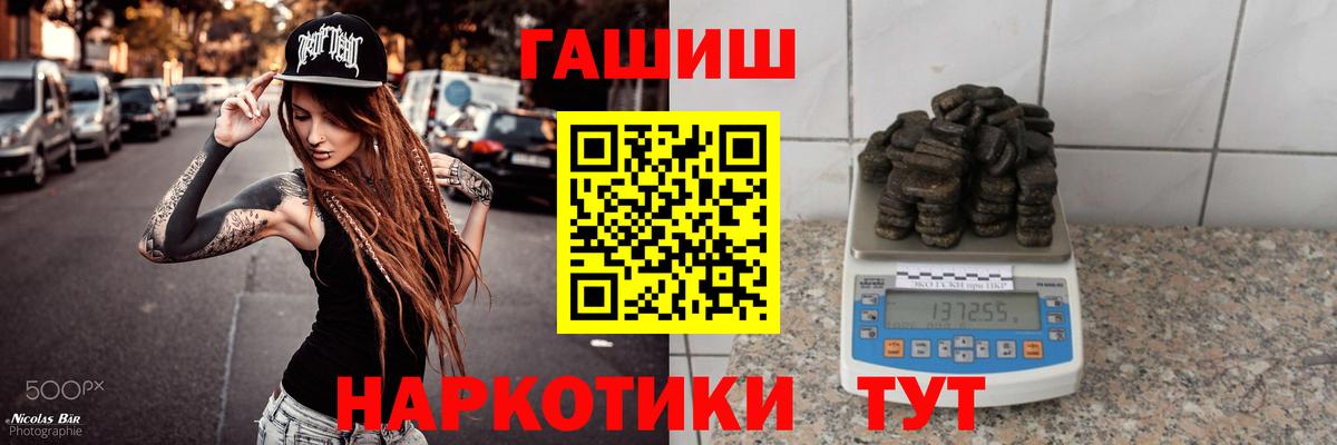 ГАШИШ убойный  Вход с VPN  продажа наркотиков  Мценск  ГАШ хэш 