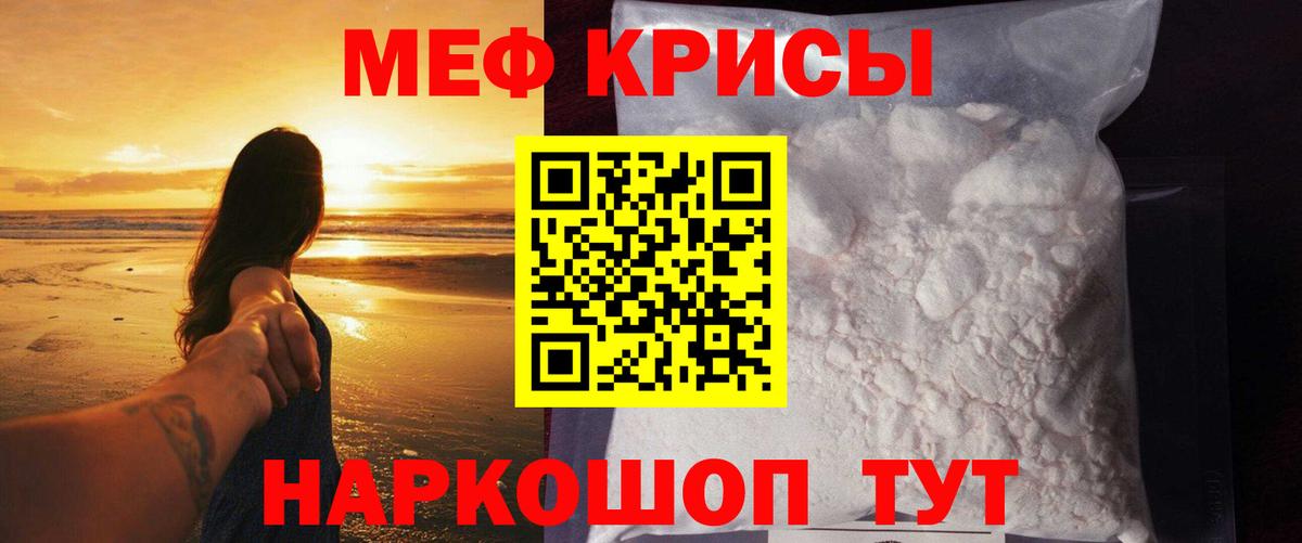 Меф мяу мяу мука Мценск