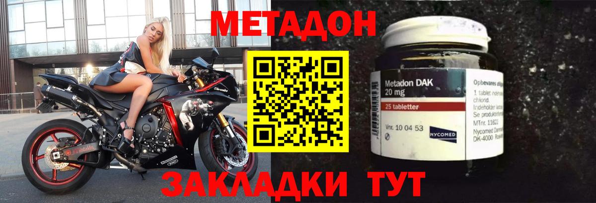 Метадон methadone  Метадон methadone  Мценск  Вход с VPN 