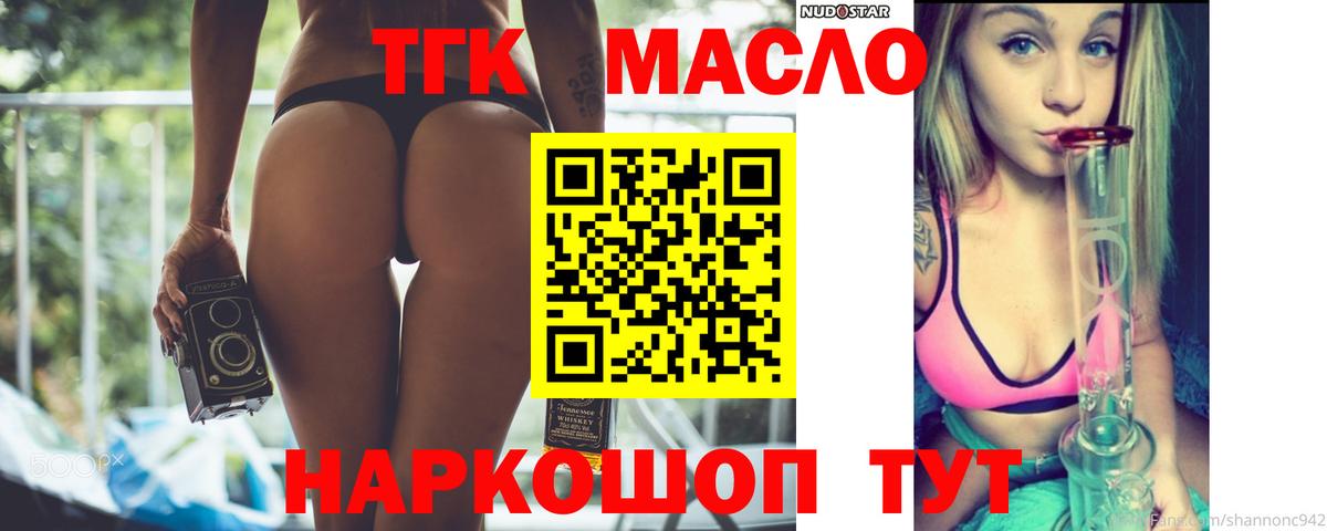 ТГК THC oil  Вход с VPN  Дистиллят ТГК жижа  Мценск 
